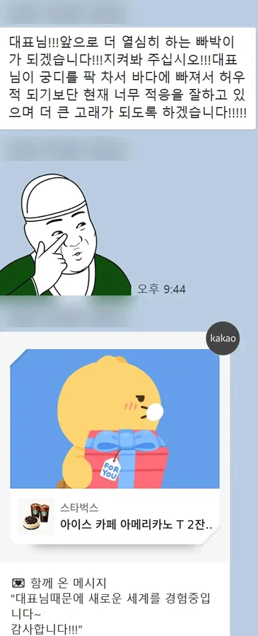 집수리교육센터 수강생이 카카오톡으로 보내온 후기 2