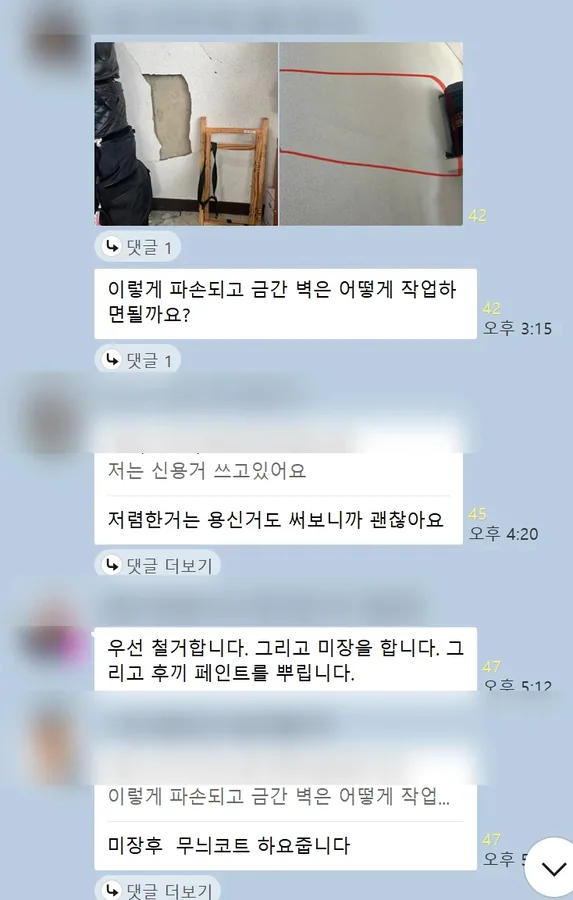 집수리교육센터 수강생이 카카오톡으로 보내온 후기 3